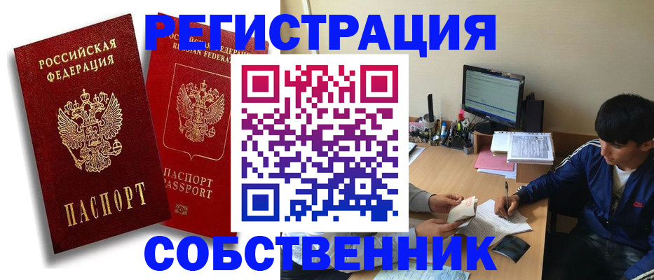 временная регистрация для школы в Мыски