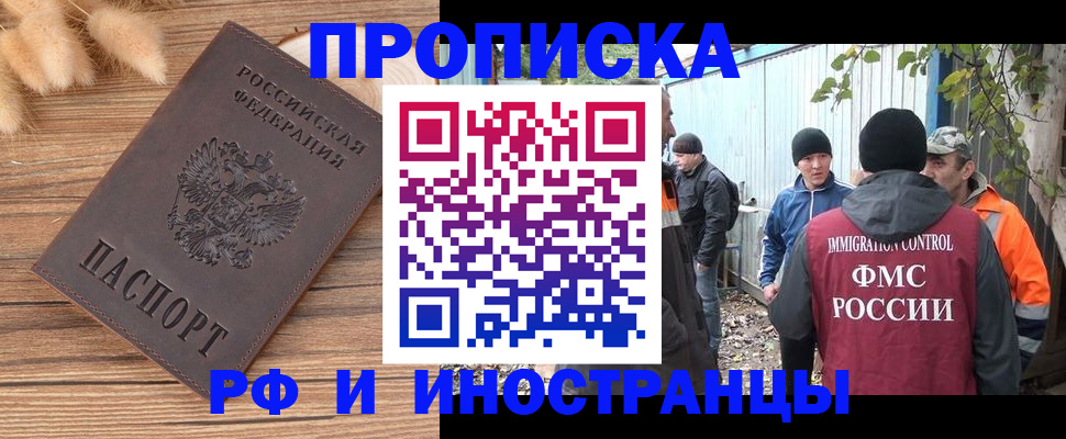 временная регистрация для школы в Мыски