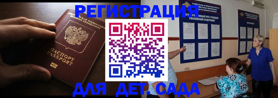 временная регистрация купить в Мыски