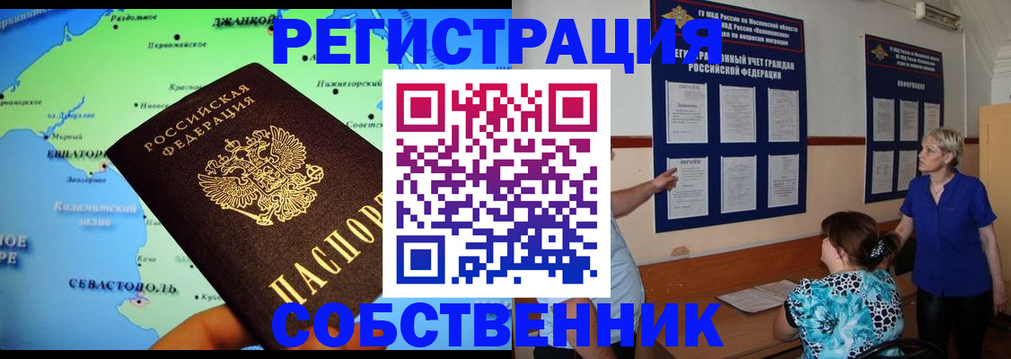 временная регистрация в Мыски