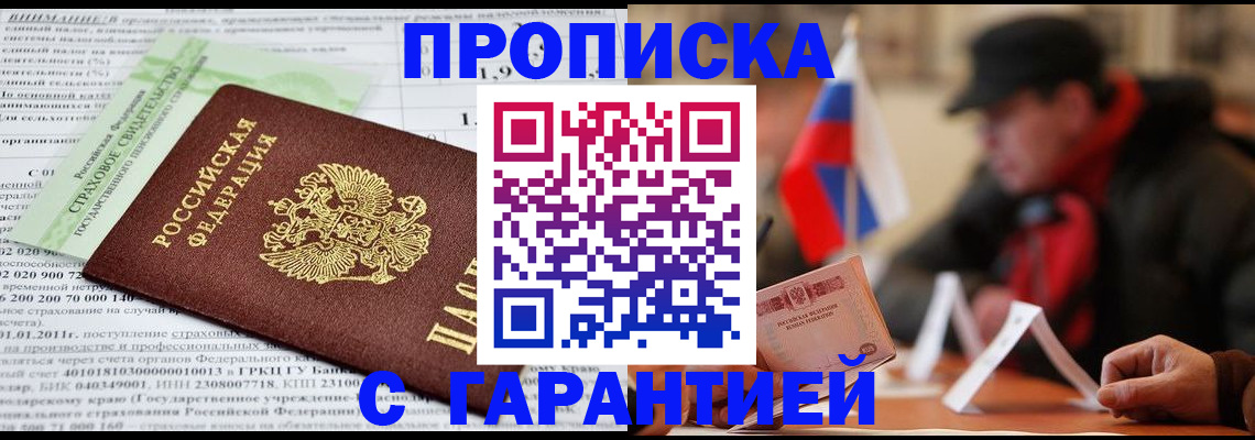 временная регистрация для школы в Мыски